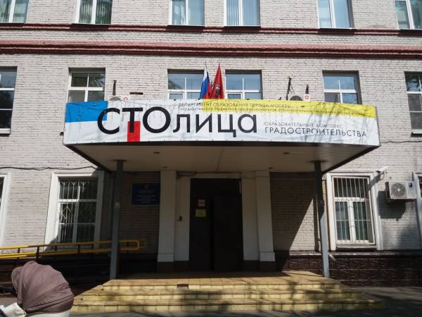 Колледж ОКГ Столица Москва